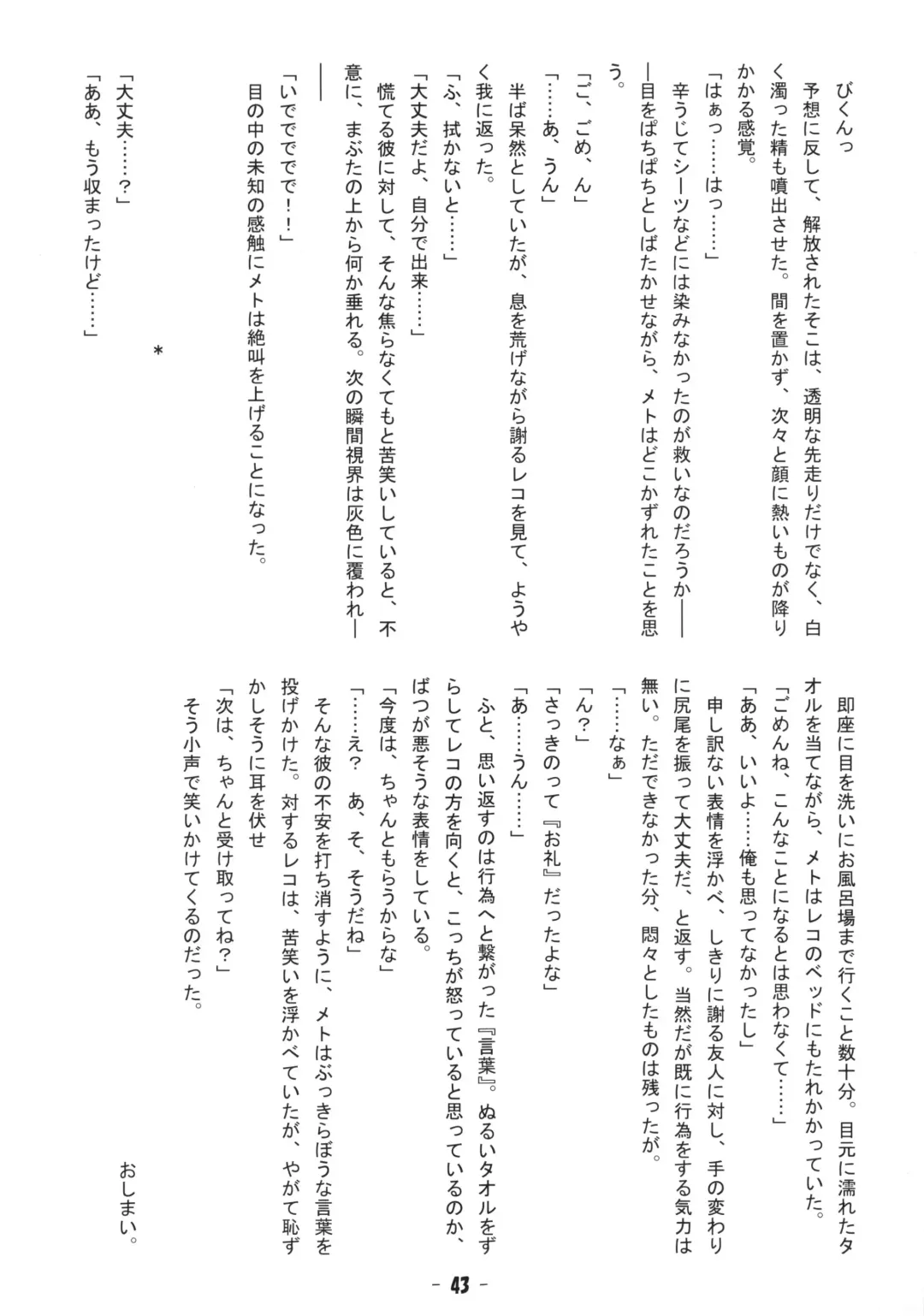 [Ikuta Takanon - Nori - Shou] Metoreko Bon 2 Fhentai - Page 42