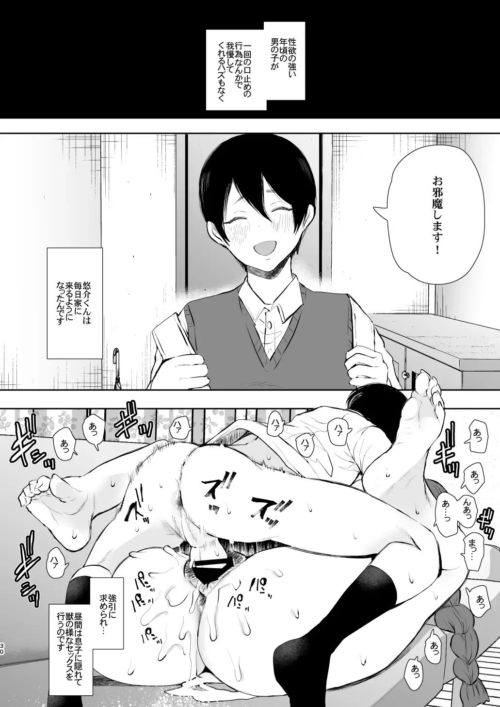 [Shomu] Mukashi no Uwaki Aite no Ko ga Jitsu wa Watashi no Musuko no Doukyuusei de... Fhentai - Page 29