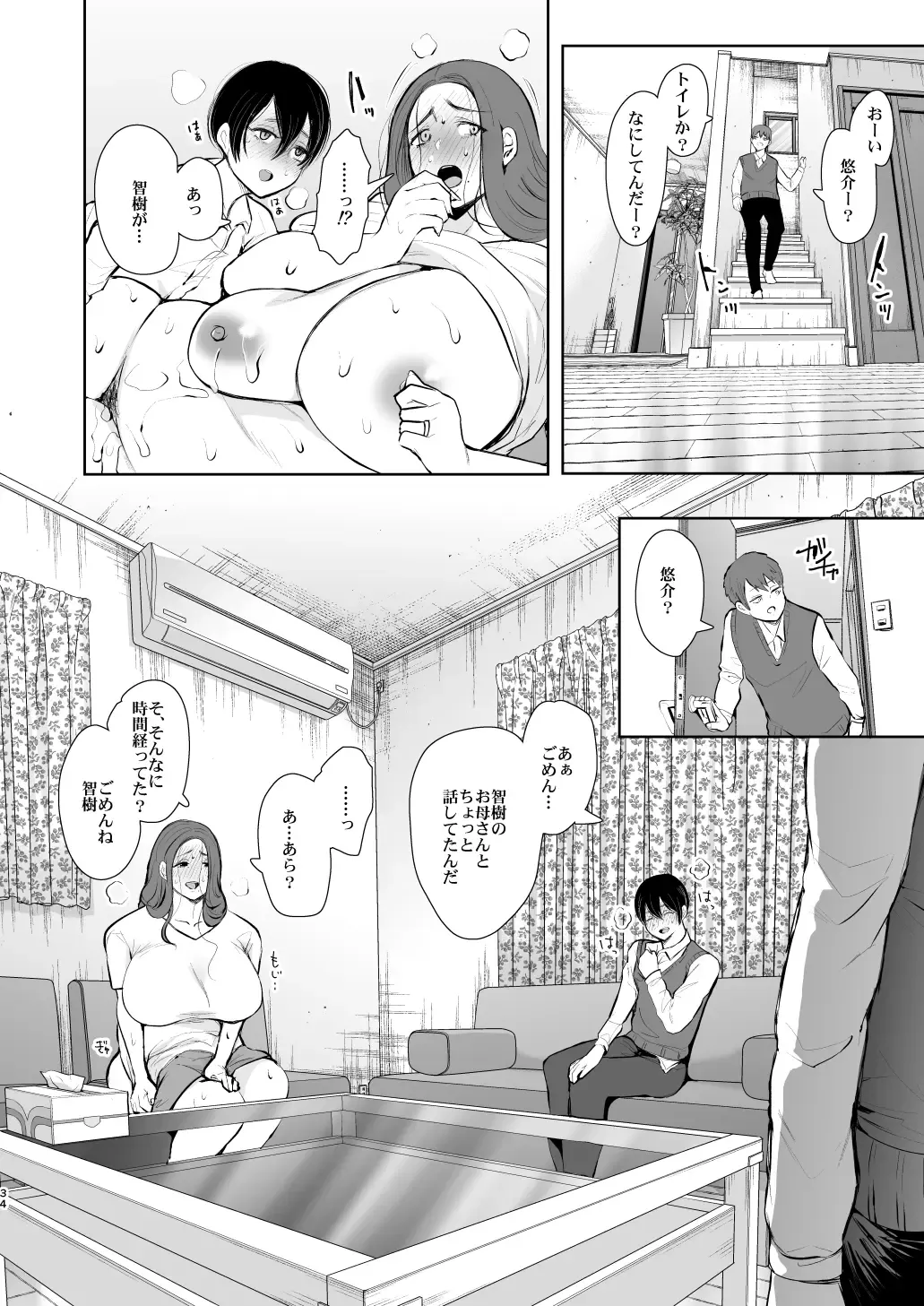 [Shomu] Mukashi no Uwaki Aite no Ko ga Jitsu wa Watashi no Musuko no Doukyuusei de... Fhentai - Page 33