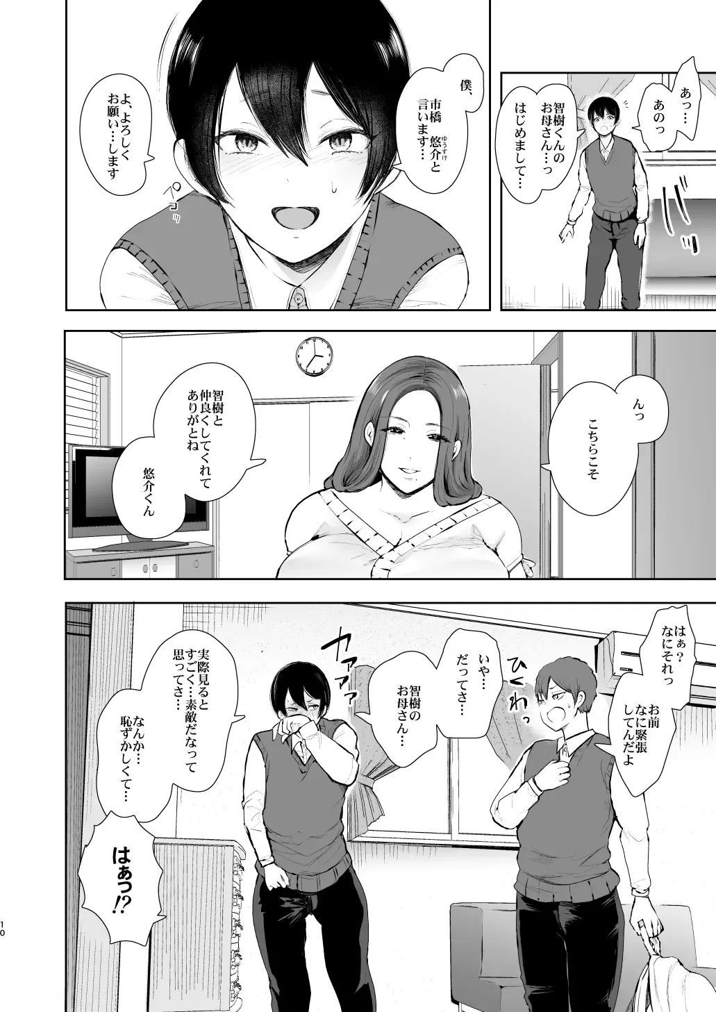 [Shomu] Mukashi no Uwaki Aite no Ko ga Jitsu wa Watashi no Musuko no Doukyuusei de... Fhentai - Page 9