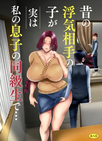 [Shomu] Mukashi no Uwaki Aite no Ko ga Jitsu wa Watashi no Musuko no Doukyuusei de... - Fhentai