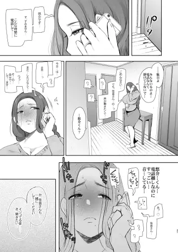 [Shomu] Mukashi no Uwaki Aite no Ko ga Jitsu wa Watashi no Musuko no Doukyuusei de... Fhentai - Page 36