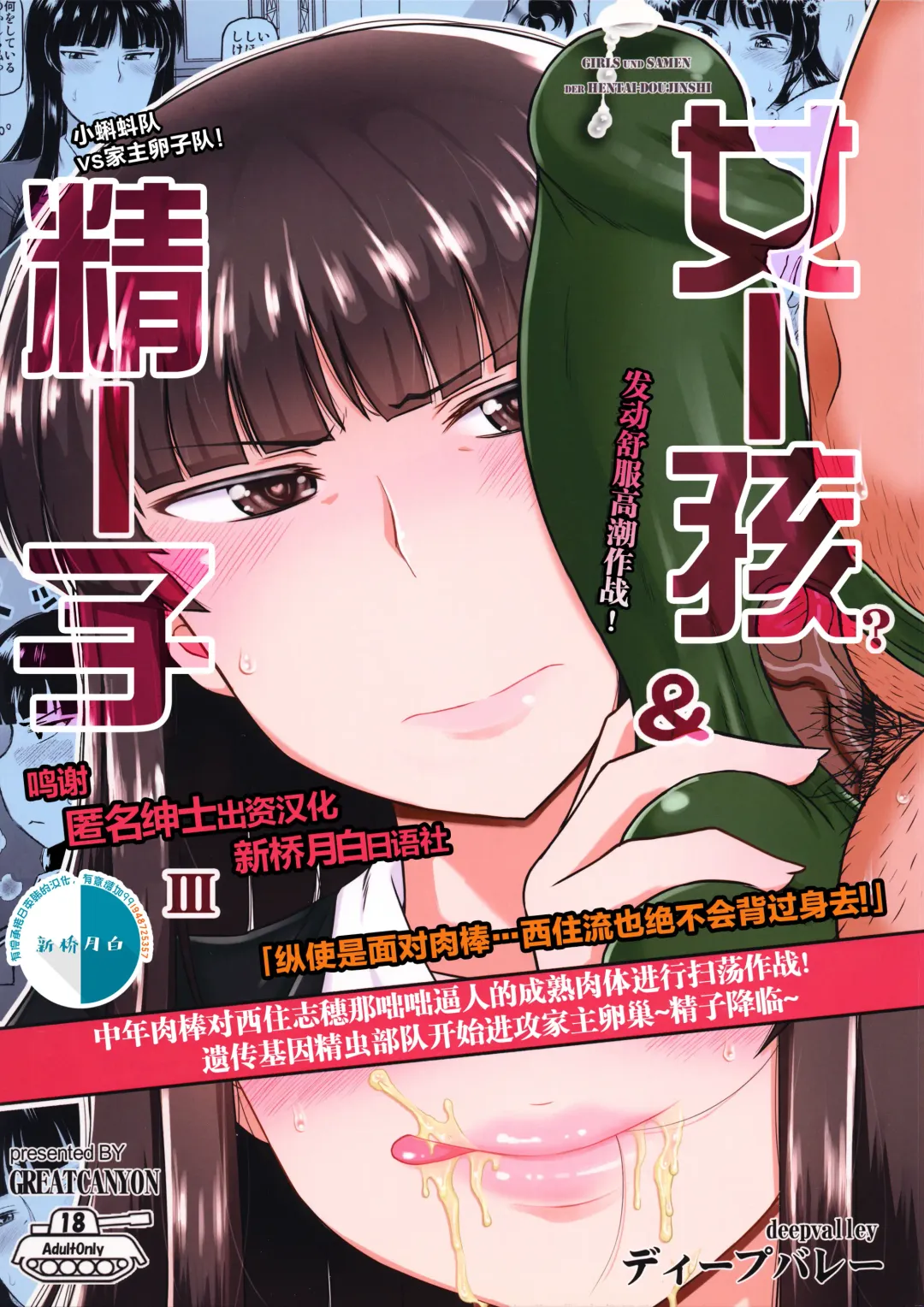 [Deep Valley] Girl?s & Semen III Nishizumi Shiho no Moteamashita Ureure Body o Chuunen Chinpo de Soutou Sakusen! Iemoto Ransou ni Idenshi Seichuu Butai Shinkou Kaishi ~Tane wa Maiorita~ Fhentai.net - Page 1