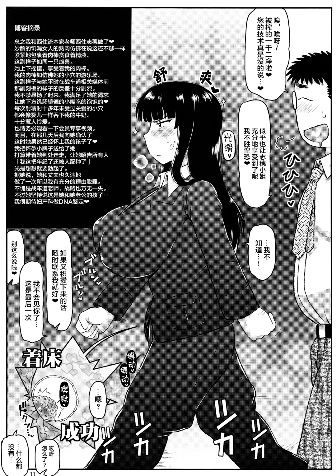 [Deep Valley] Girl?s & Semen III Nishizumi Shiho no Moteamashita Ureure Body o Chuunen Chinpo de Soutou Sakusen! Iemoto Ransou ni Idenshi Seichuu Butai Shinkou Kaishi ~Tane wa Maiorita~ Fhentai.net - Page 11