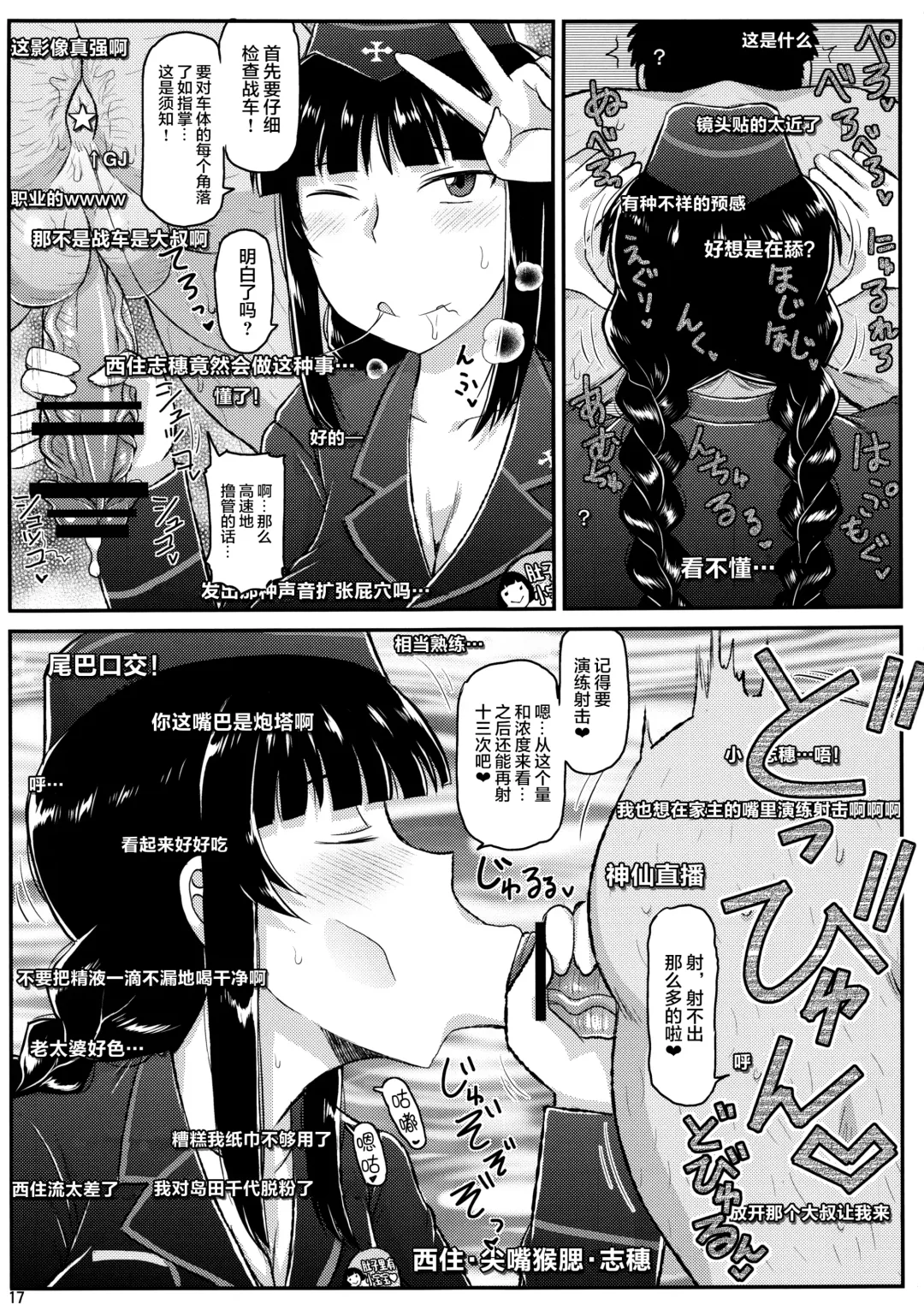 [Deep Valley] Girl?s & Semen III Nishizumi Shiho no Moteamashita Ureure Body o Chuunen Chinpo de Soutou Sakusen! Iemoto Ransou ni Idenshi Seichuu Butai Shinkou Kaishi ~Tane wa Maiorita~ Fhentai.net - Page 17