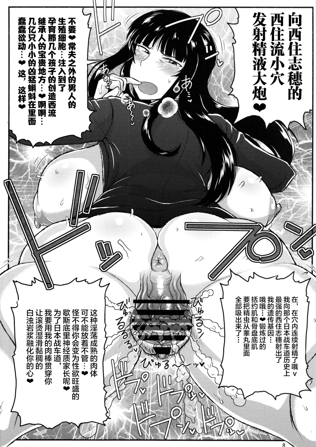 [Deep Valley] Girl?s & Semen III Nishizumi Shiho no Moteamashita Ureure Body o Chuunen Chinpo de Soutou Sakusen! Iemoto Ransou ni Idenshi Seichuu Butai Shinkou Kaishi ~Tane wa Maiorita~ Fhentai.net - Page 8