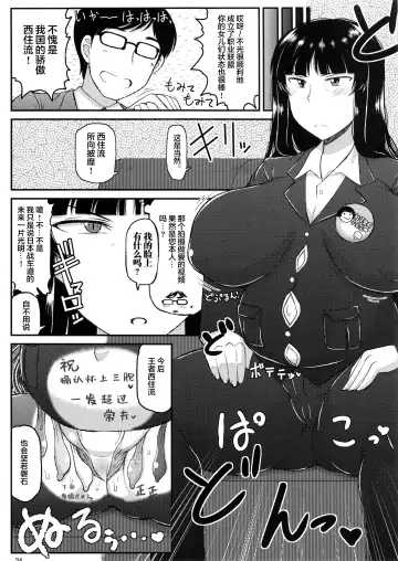 [Deep Valley] Girl?s & Semen III Nishizumi Shiho no Moteamashita Ureure Body o Chuunen Chinpo de Soutou Sakusen! Iemoto Ransou ni Idenshi Seichuu Butai Shinkou Kaishi ~Tane wa Maiorita~ Fhentai.net - Page 24