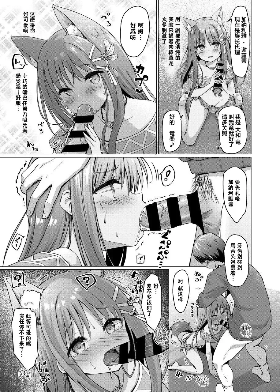 [Tenjo Ryuka] Kemomimi Paradise Fhentai - Page 10