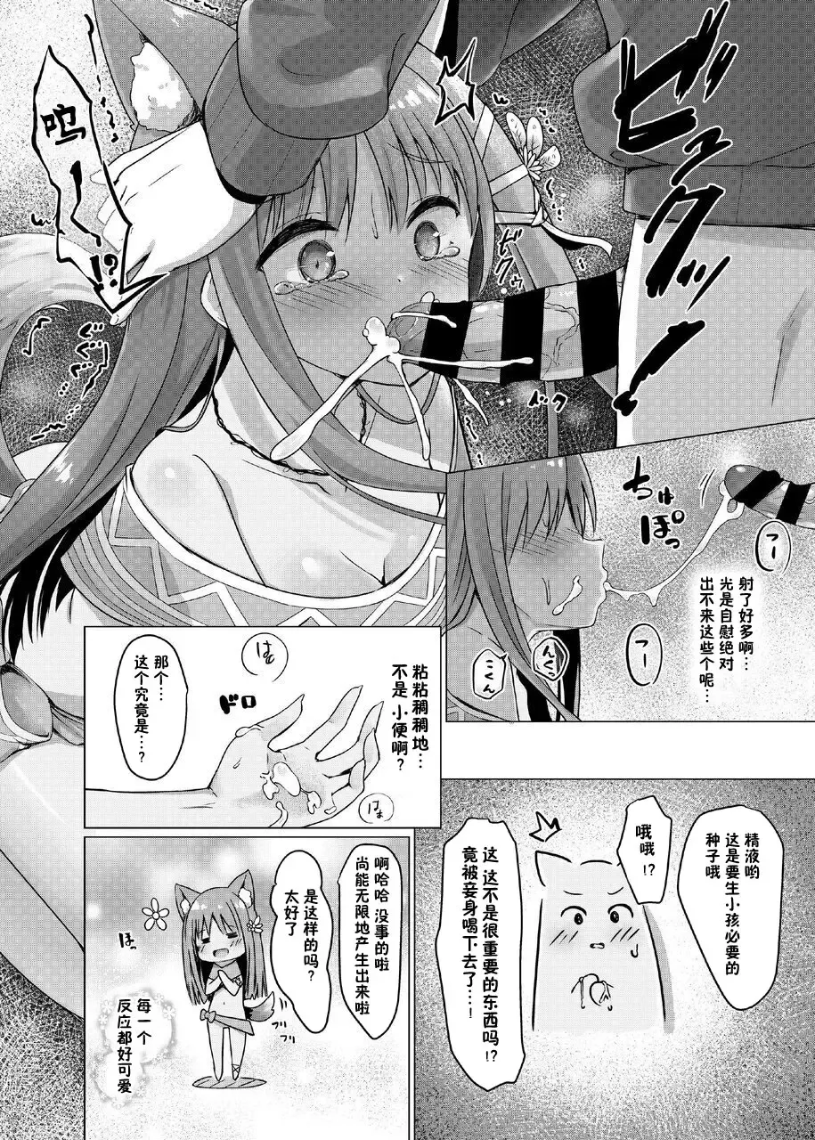 [Tenjo Ryuka] Kemomimi Paradise Fhentai - Page 11