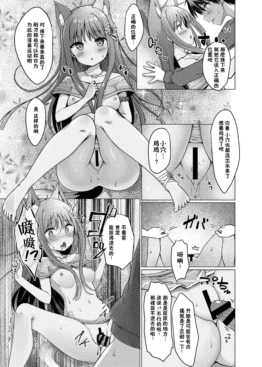 [Tenjo Ryuka] Kemomimi Paradise Fhentai - Page 12