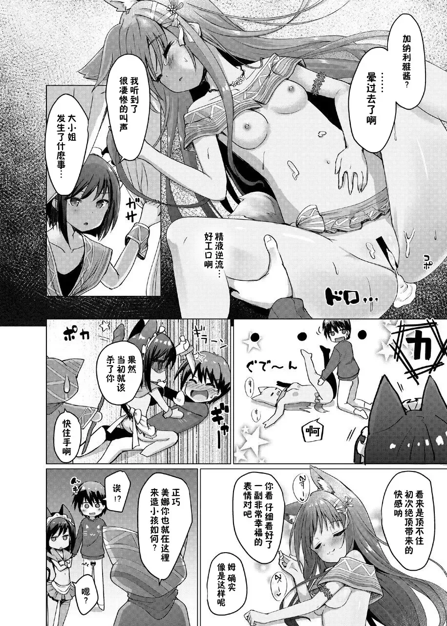 [Tenjo Ryuka] Kemomimi Paradise Fhentai - Page 15