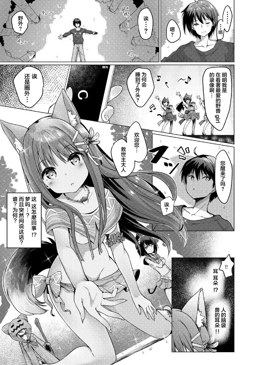 [Tenjo Ryuka] Kemomimi Paradise Fhentai - Page 4