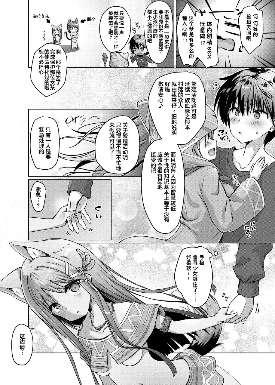 [Tenjo Ryuka] Kemomimi Paradise Fhentai - Page 7