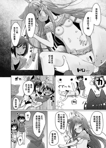 [Tenjo Ryuka] Kemomimi Paradise Fhentai - Page 15