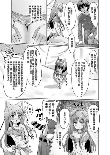 [Tenjo Ryuka] Kemomimi Paradise Fhentai - Page 8