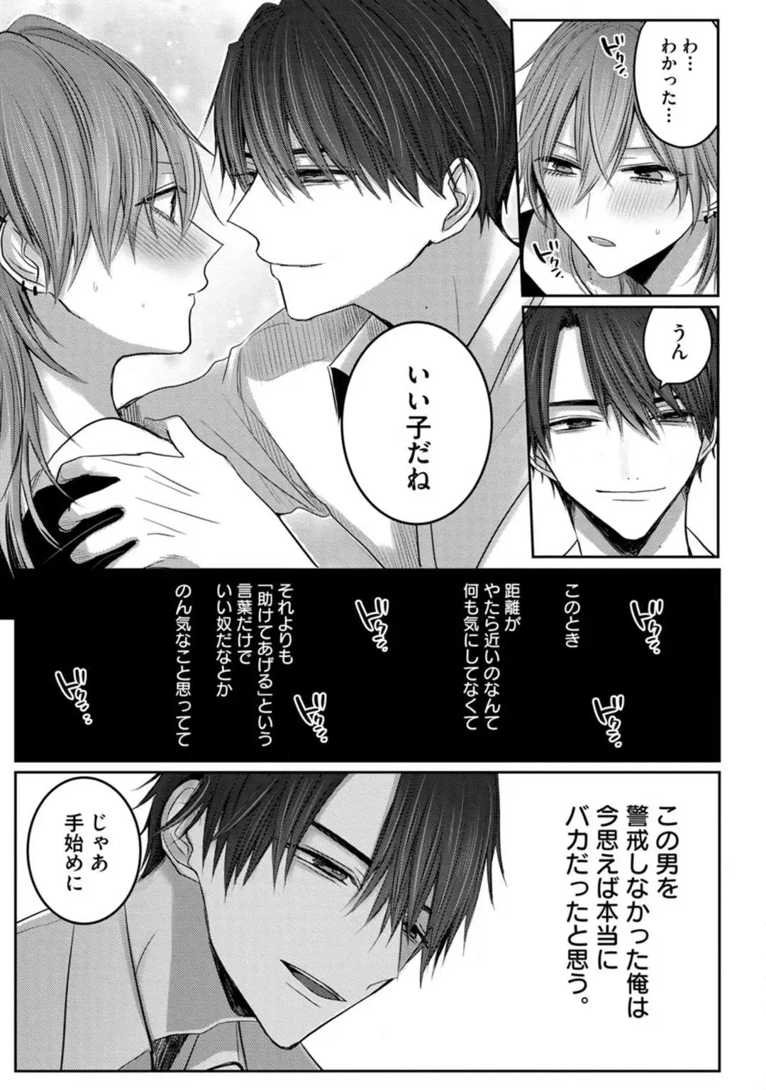 [Chifuyu] Kuroe to Mesu no Sono Fhentai.net - Page 25