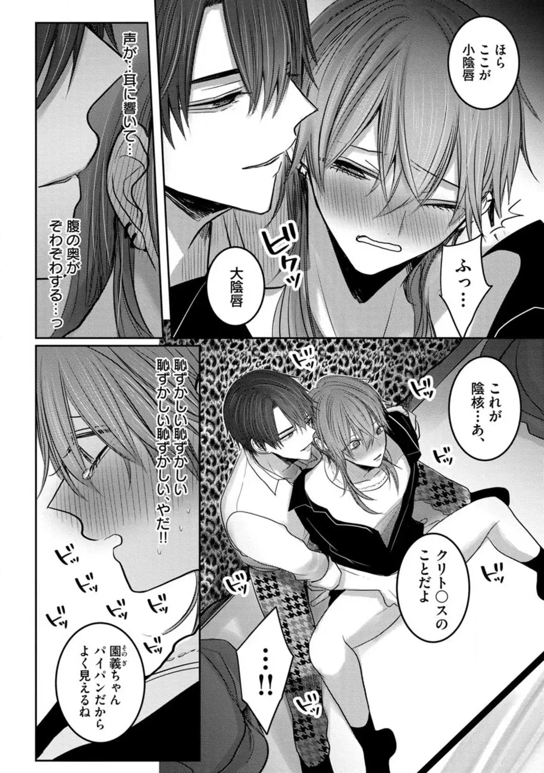 [Chifuyu] Kuroe to Mesu no Sono Fhentai.net - Page 29