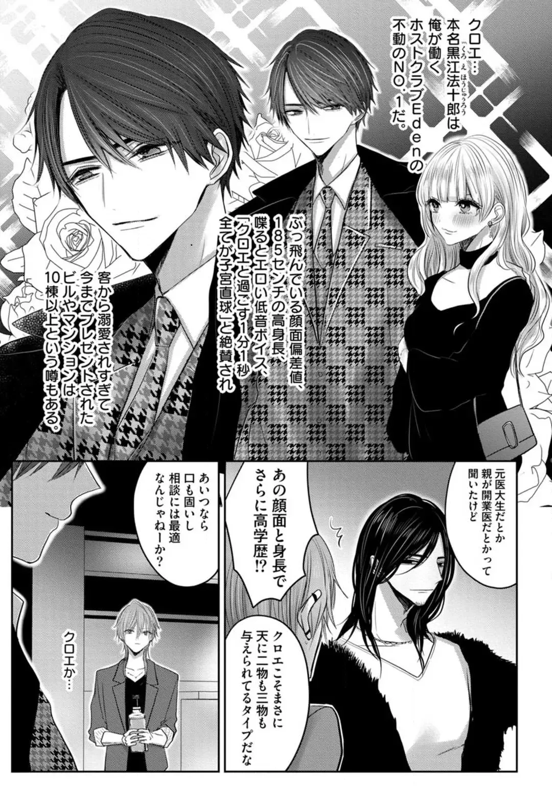 [Chifuyu] Kuroe to Mesu no Sono Fhentai.net - Page 8