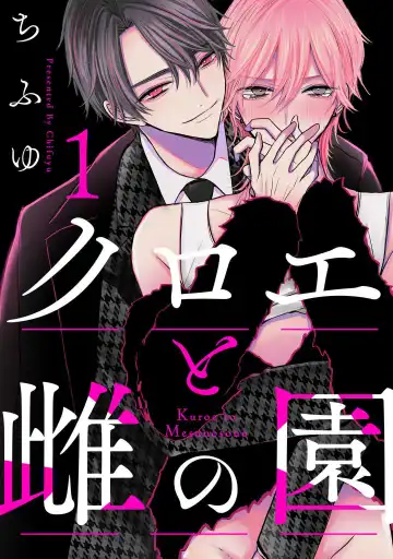 Read [Chifuyu] Kuroe to Mesu no Sono - Fhentai.net