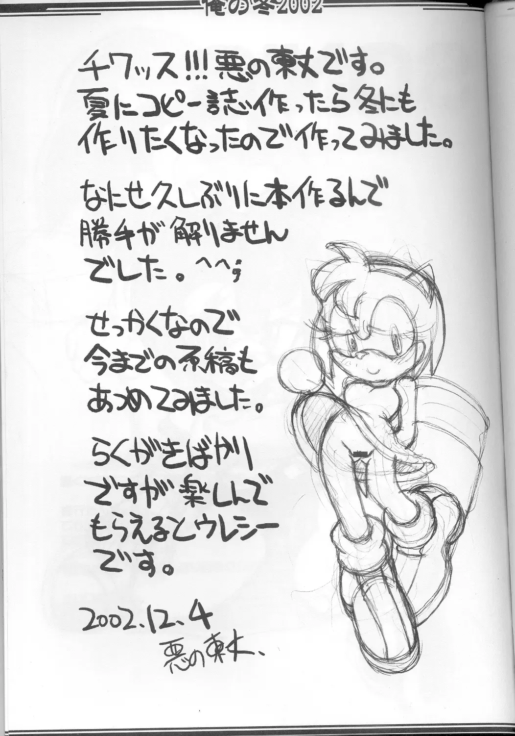 [Akuno Toujou] Ore No Fuyu 2002 Fhentai - Page 2