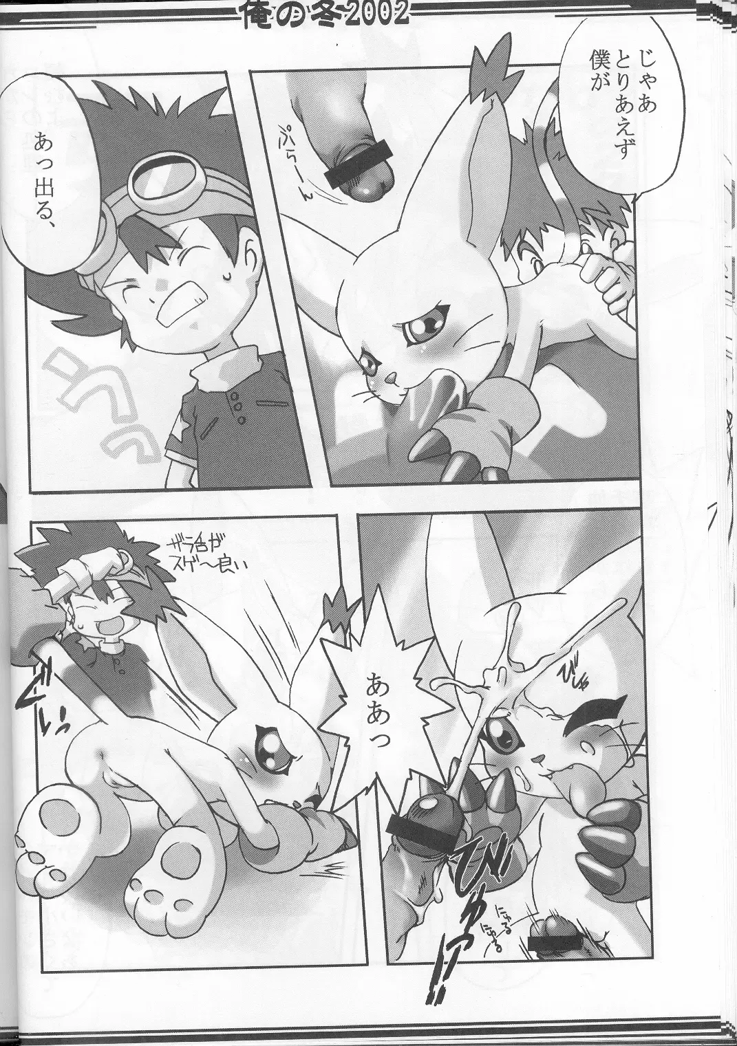 [Akuno Toujou] Ore No Fuyu 2002 Fhentai - Page 21