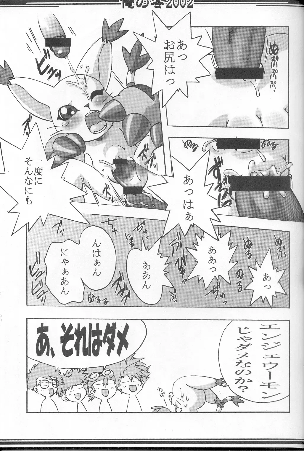 [Akuno Toujou] Ore No Fuyu 2002 Fhentai - Page 22