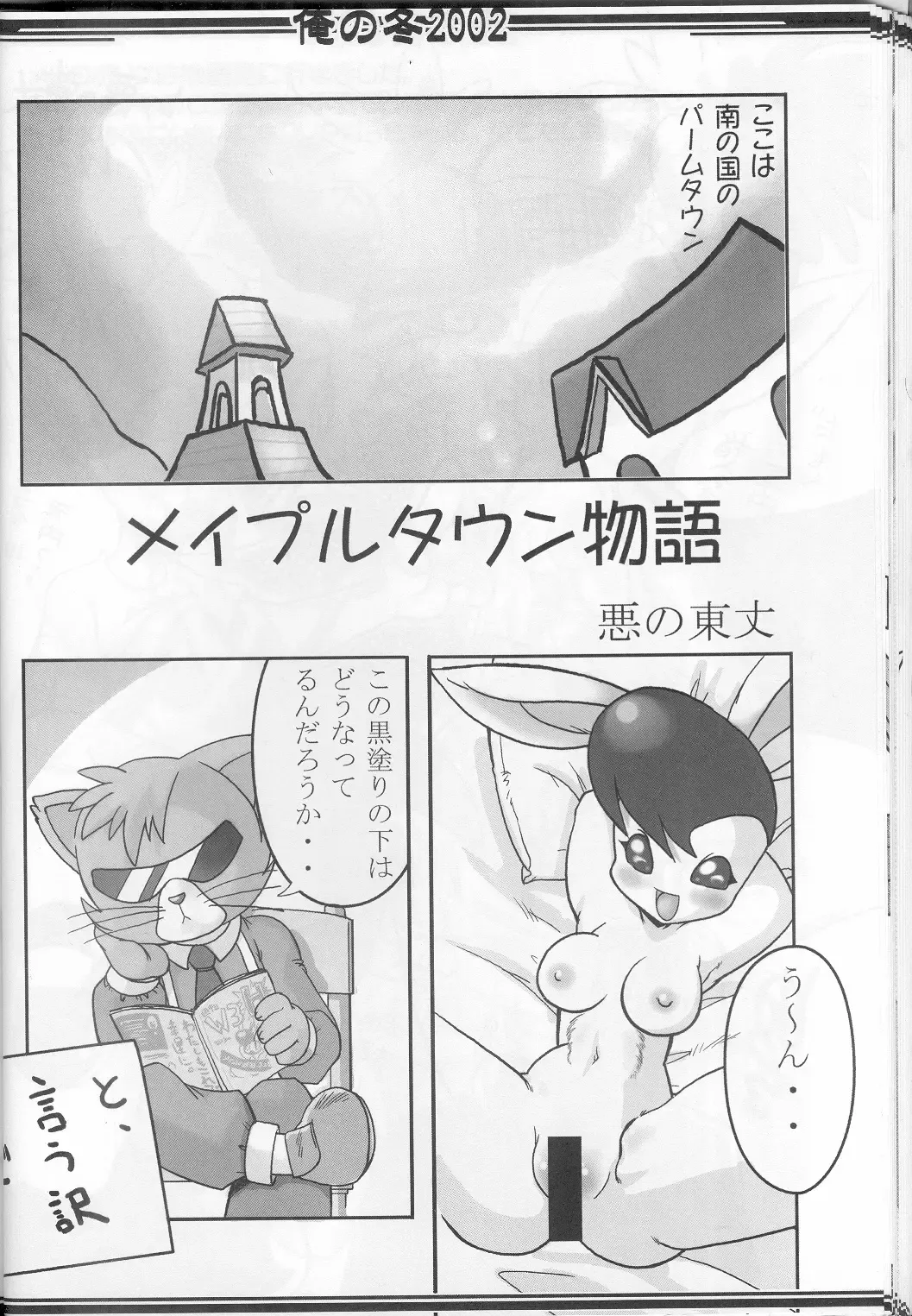 [Akuno Toujou] Ore No Fuyu 2002 Fhentai - Page 35