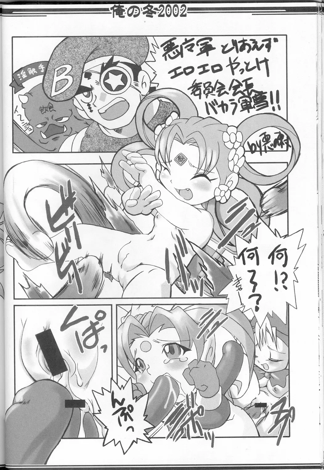 [Akuno Toujou] Ore No Fuyu 2002 Fhentai - Page 47