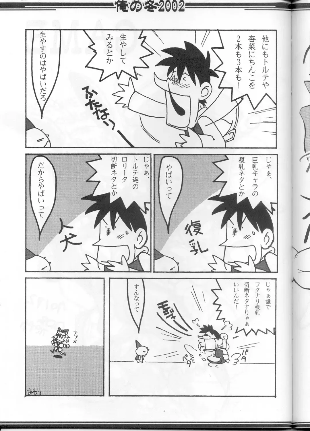 [Akuno Toujou] Ore No Fuyu 2002 Fhentai - Page 60