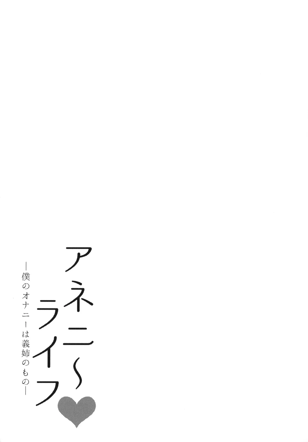 [Oohira Sunset] Anenie Life -Boku no Onanie wa Ane no Mono- | Big Sis Masturbation Life -My Masturbation Right Belongs to My Older Step Sister- Fhentai - Page 37