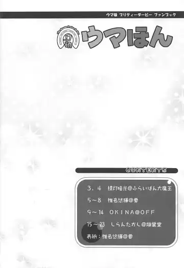 Uma Hon Fhentai - Page 3