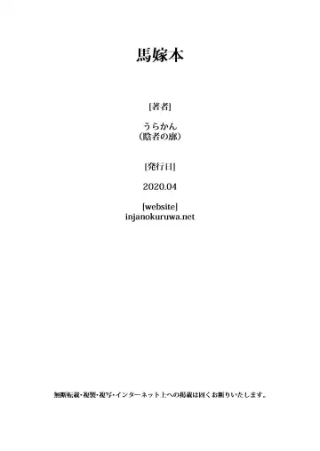 [Huracan] Uma Yome Hon Fhentai - Page 33