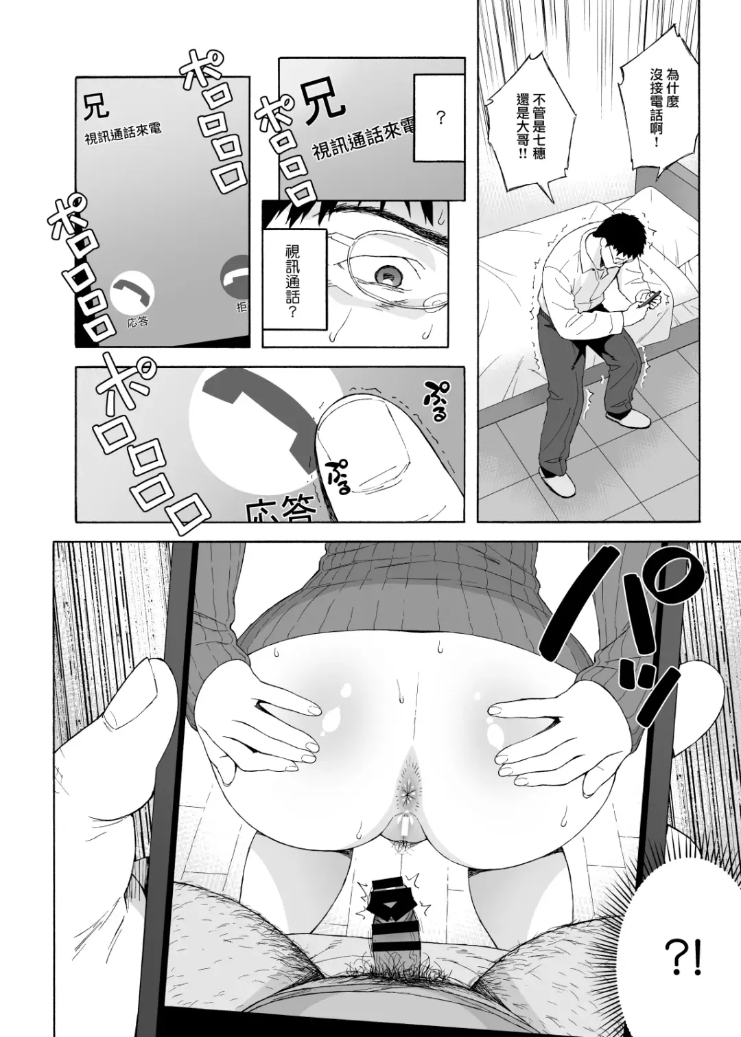 [Jingrock] Otouto no Musume 4 -Saishuushou- | 弟弟的女兒4 -最終章- Fhentai - Page 11
