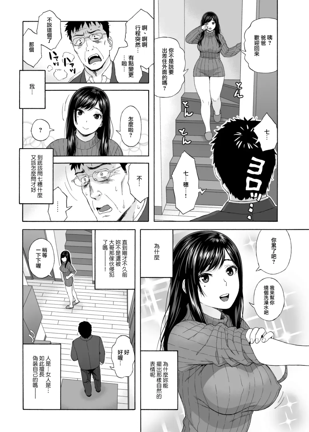 [Jingrock] Otouto no Musume 4 -Saishuushou- | 弟弟的女兒4 -最終章- Fhentai - Page 28