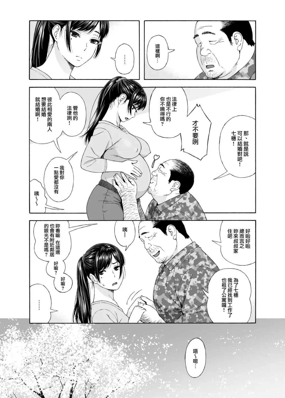 [Jingrock] Otouto no Musume 4 -Saishuushou- | 弟弟的女兒4 -最終章- Fhentai - Page 34
