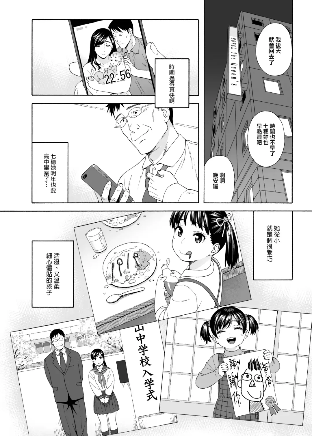 [Jingrock] Otouto no Musume 4 -Saishuushou- | 弟弟的女兒4 -最終章- Fhentai - Page 5