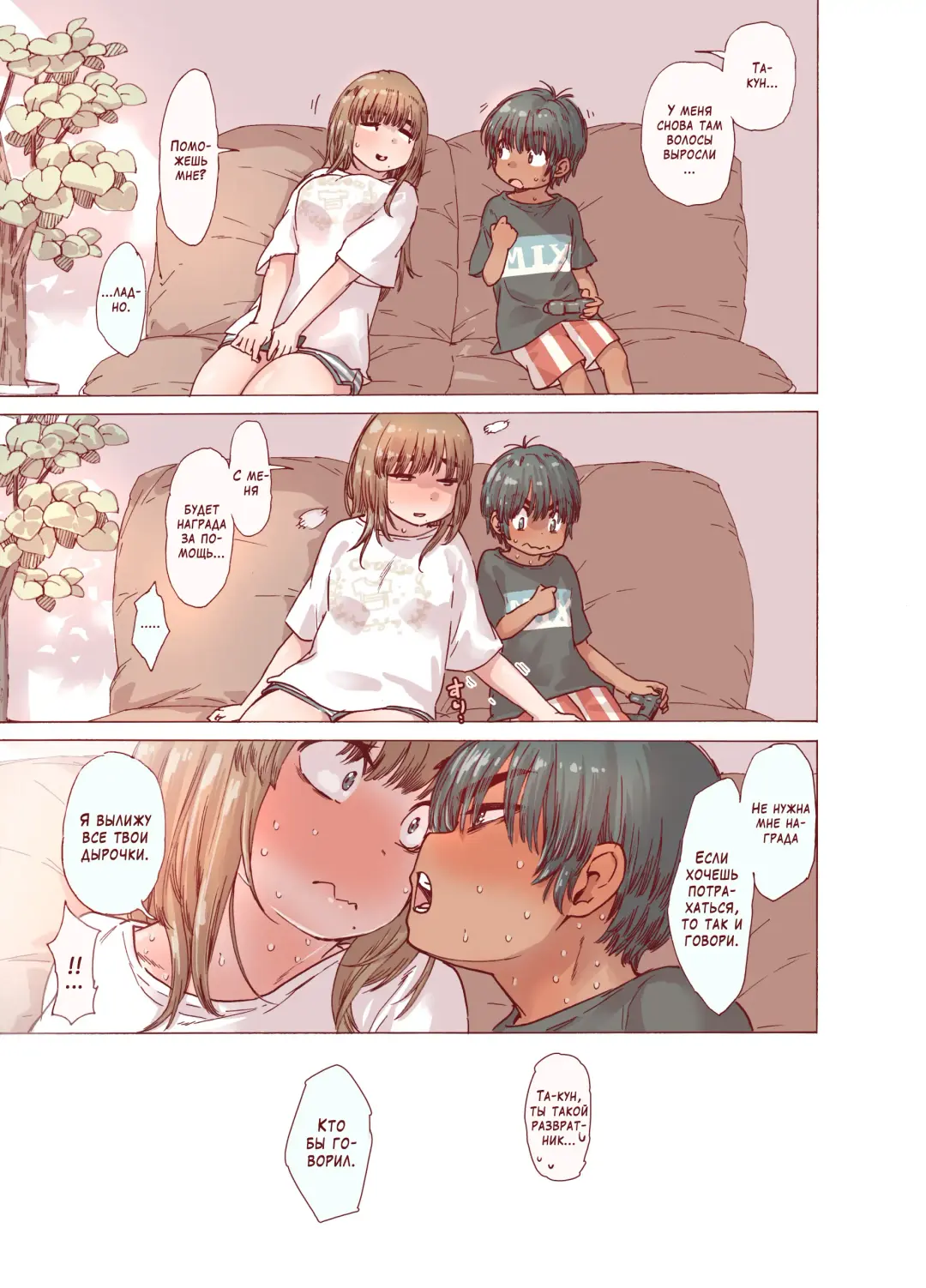 [Kyaradain] Choroane, Datsumou, Natsu | Податливая сестра, эпиляция, лето Fhentai - Page 37