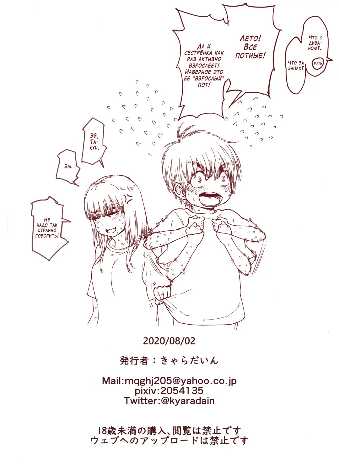 [Kyaradain] Choroane, Datsumou, Natsu | Податливая сестра, эпиляция, лето Fhentai - Page 38