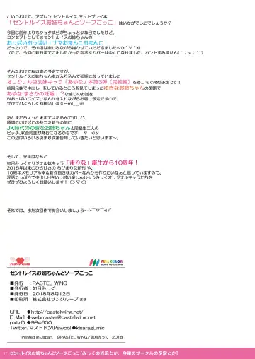 [Kisaragi-mic] St. Louis Onee-chan to Soap Gokko | Doing Soap Play With St. Louis Onee-chan Fhentai - Page 17