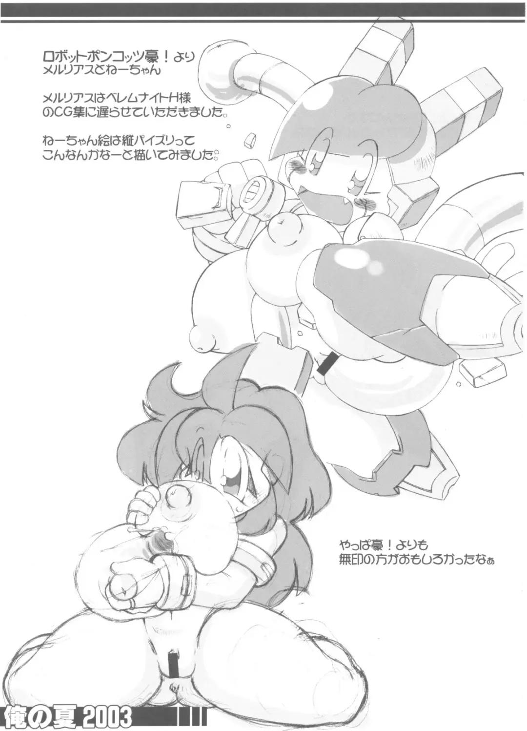 [Akuno Toujou - Poni.] Ore No Natsu 2003 Fhentai - Page 28