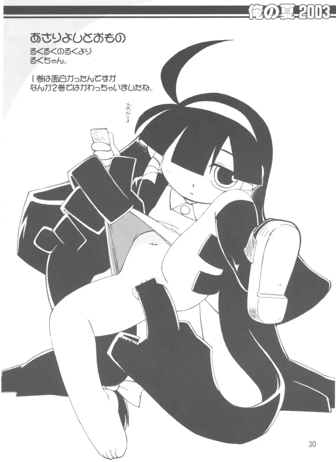 [Akuno Toujou - Poni.] Ore No Natsu 2003 Fhentai - Page 29