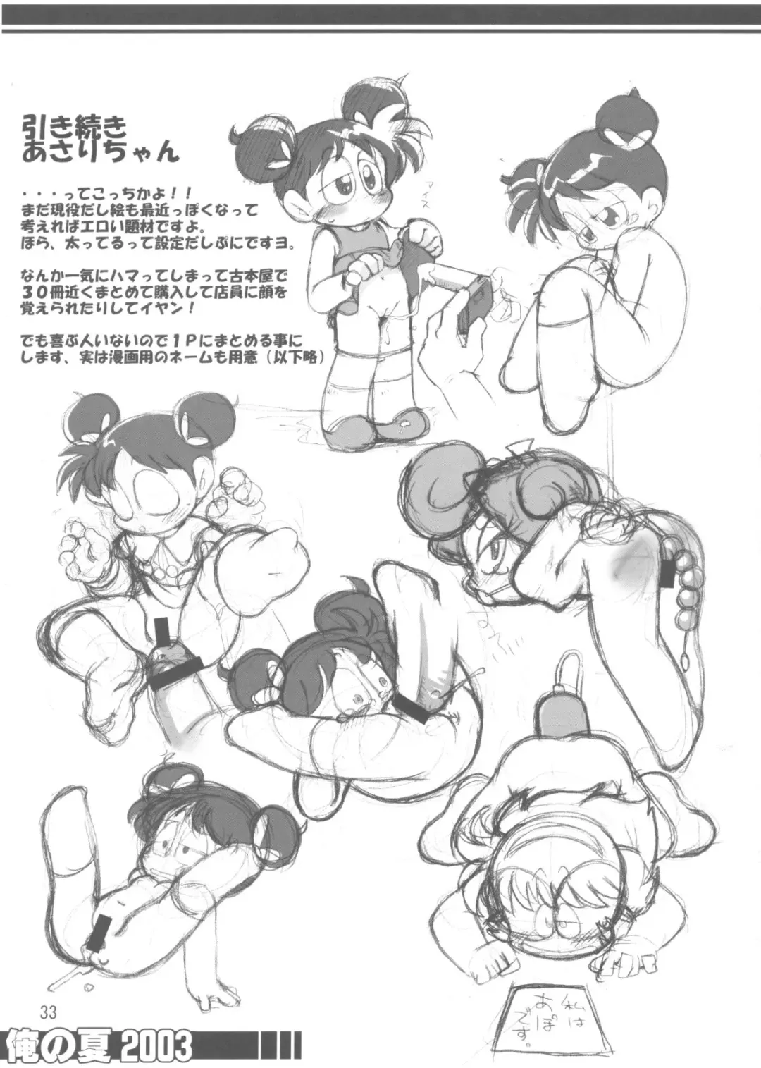 [Akuno Toujou - Poni.] Ore No Natsu 2003 Fhentai - Page 32