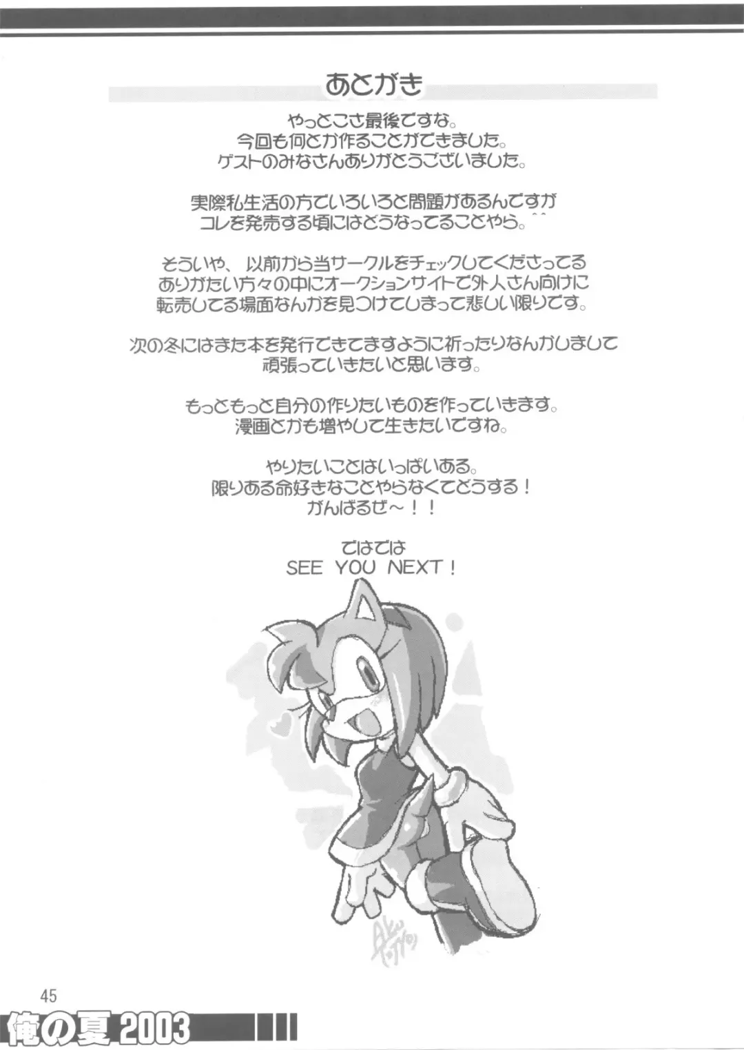 [Akuno Toujou - Poni.] Ore No Natsu 2003 Fhentai - Page 38