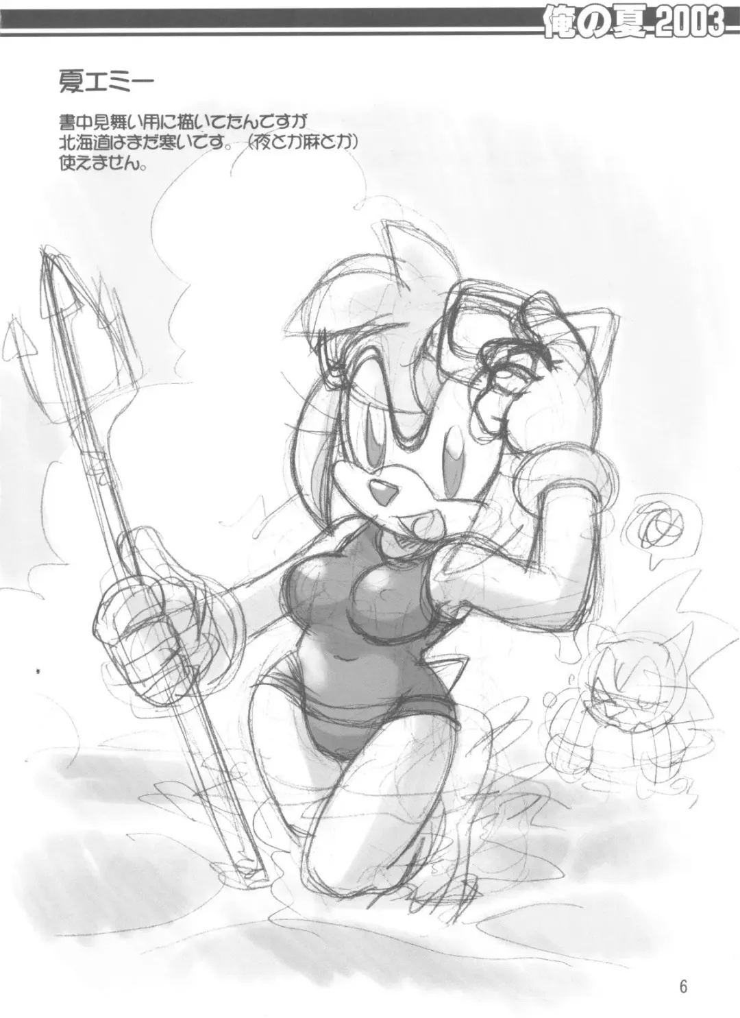 [Akuno Toujou - Poni.] Ore No Natsu 2003 Fhentai - Page 5