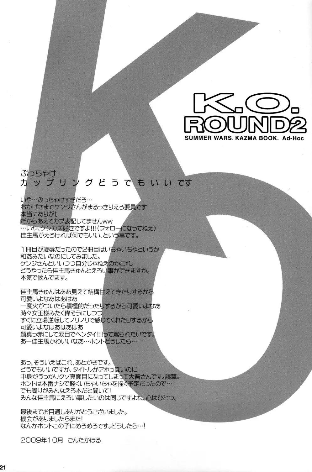 [Gonta Kahoru] K.O. Round 2 Fhentai - Page 20