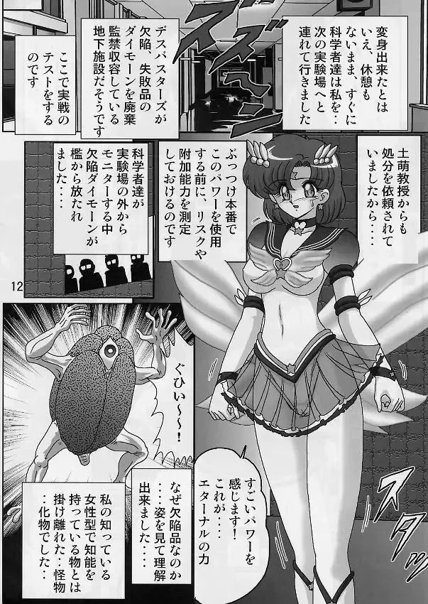 [Kamitou Masaki] Mizuno Ami Nikki Sailor Stars Fhentai - Page 14
