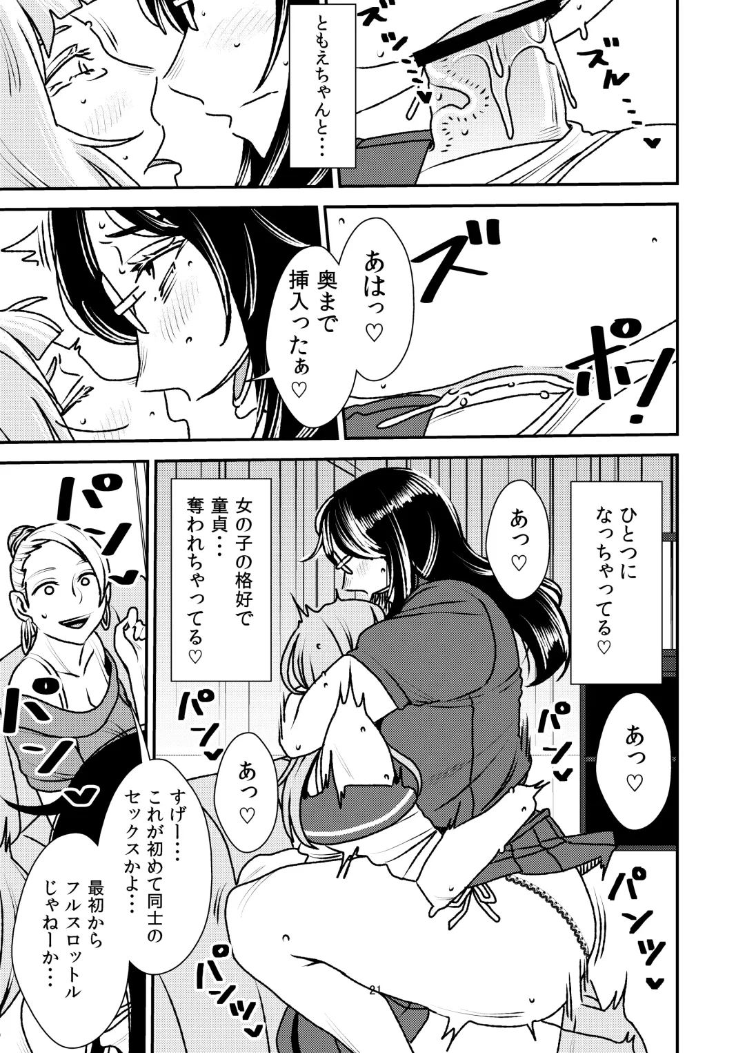 [Sasaki Yuuhei] Otokonoko to Ijimekko ~Josou shita mama Doutei Ubawarechau nante!~ Fhentai - Page 21