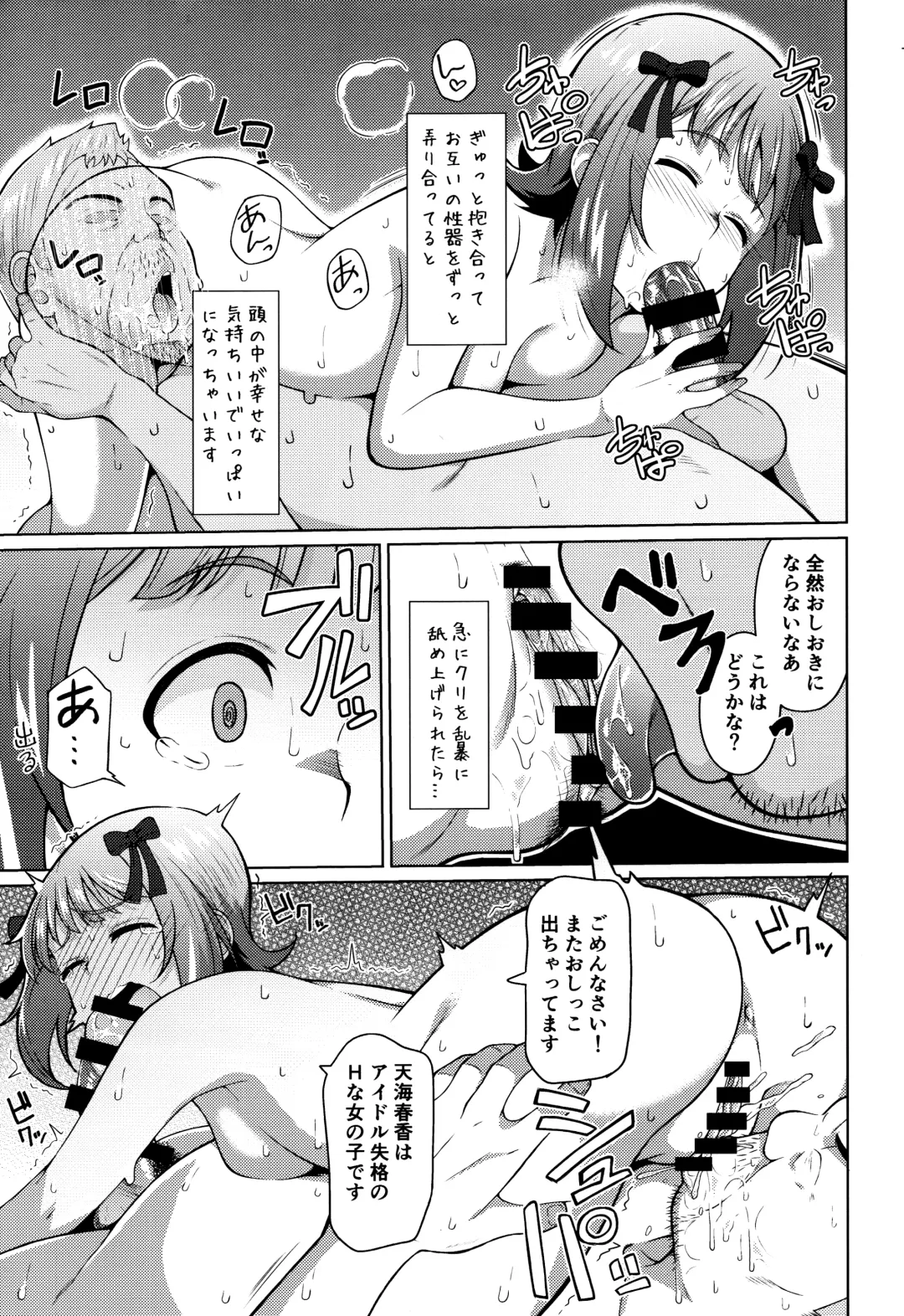 [Hitaki Ni] Ninki Idol no Renai Jijou ~Amami Haruka no Baai 2~ Fhentai.net - Page 24