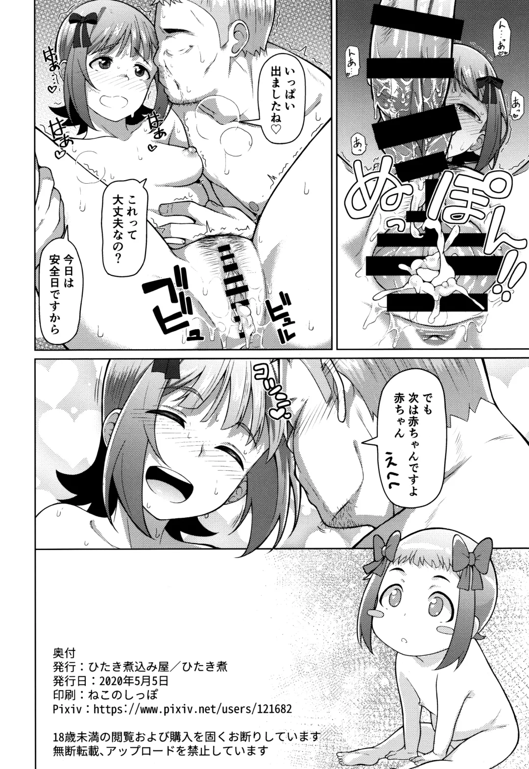 [Hitaki Ni] Ninki Idol no Renai Jijou ~Amami Haruka no Baai 2~ Fhentai.net - Page 33