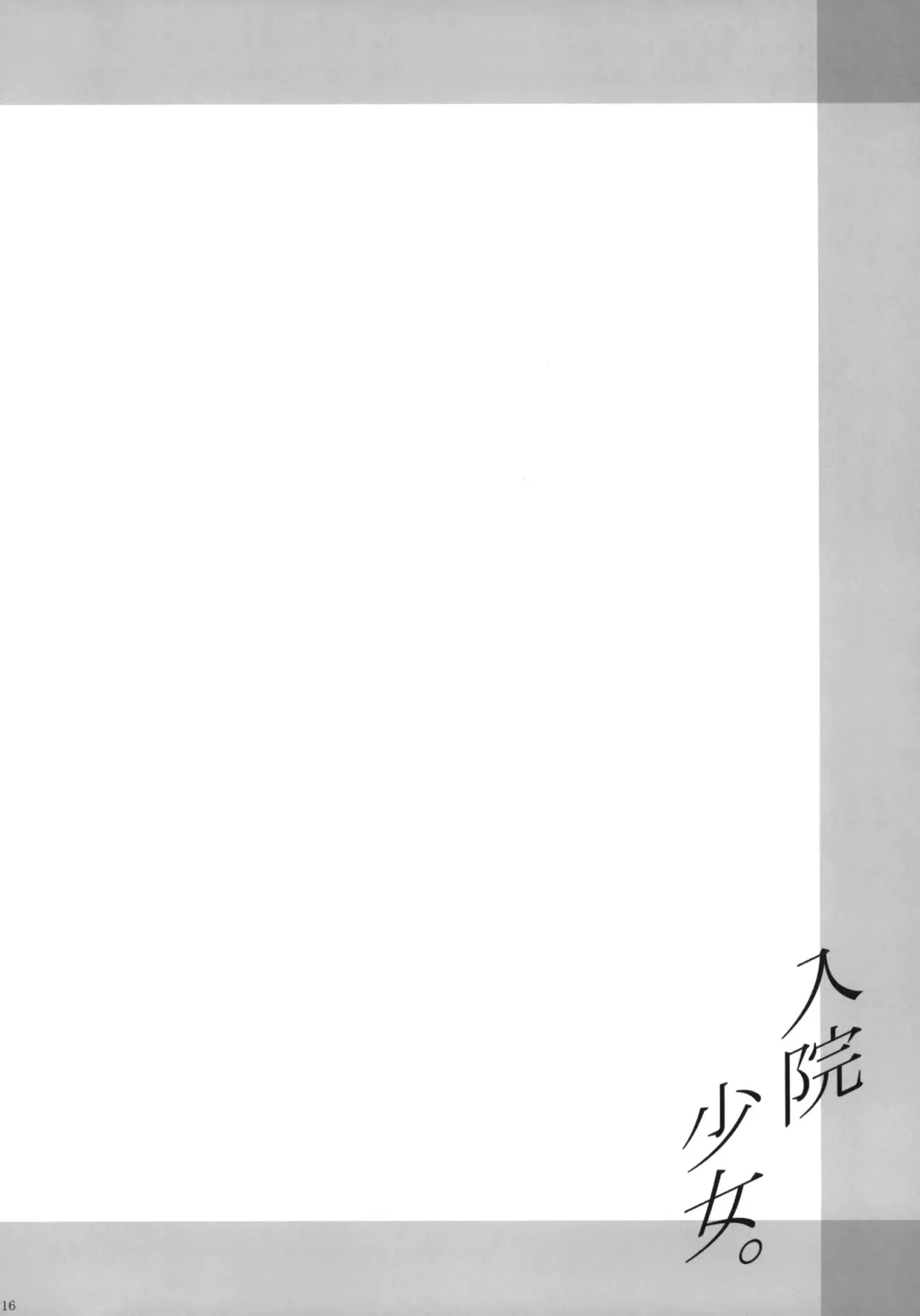 [Fuwa Satoru] Nyuuin Shoujo. Fhentai - Page 15